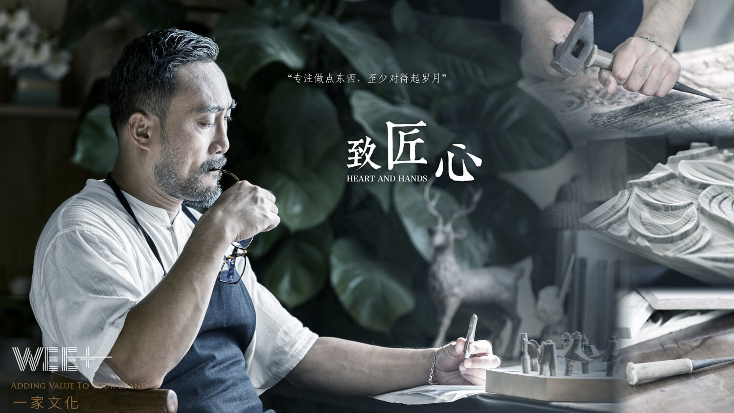 致匠心