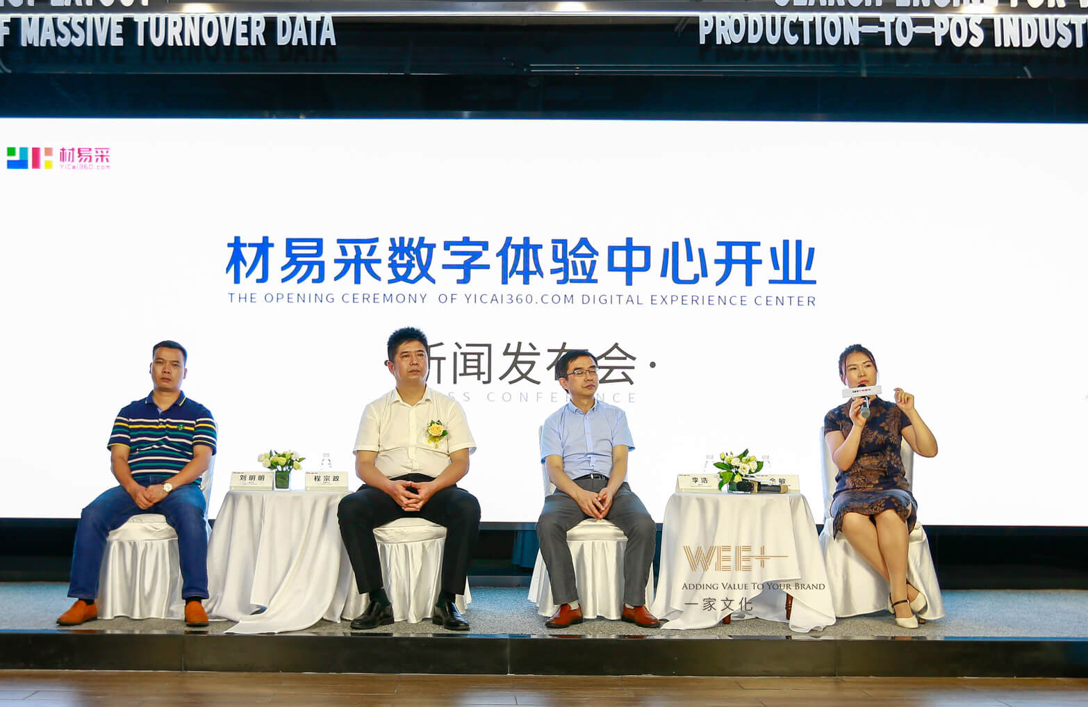 材易采数字体验中心开业暨新闻发布会