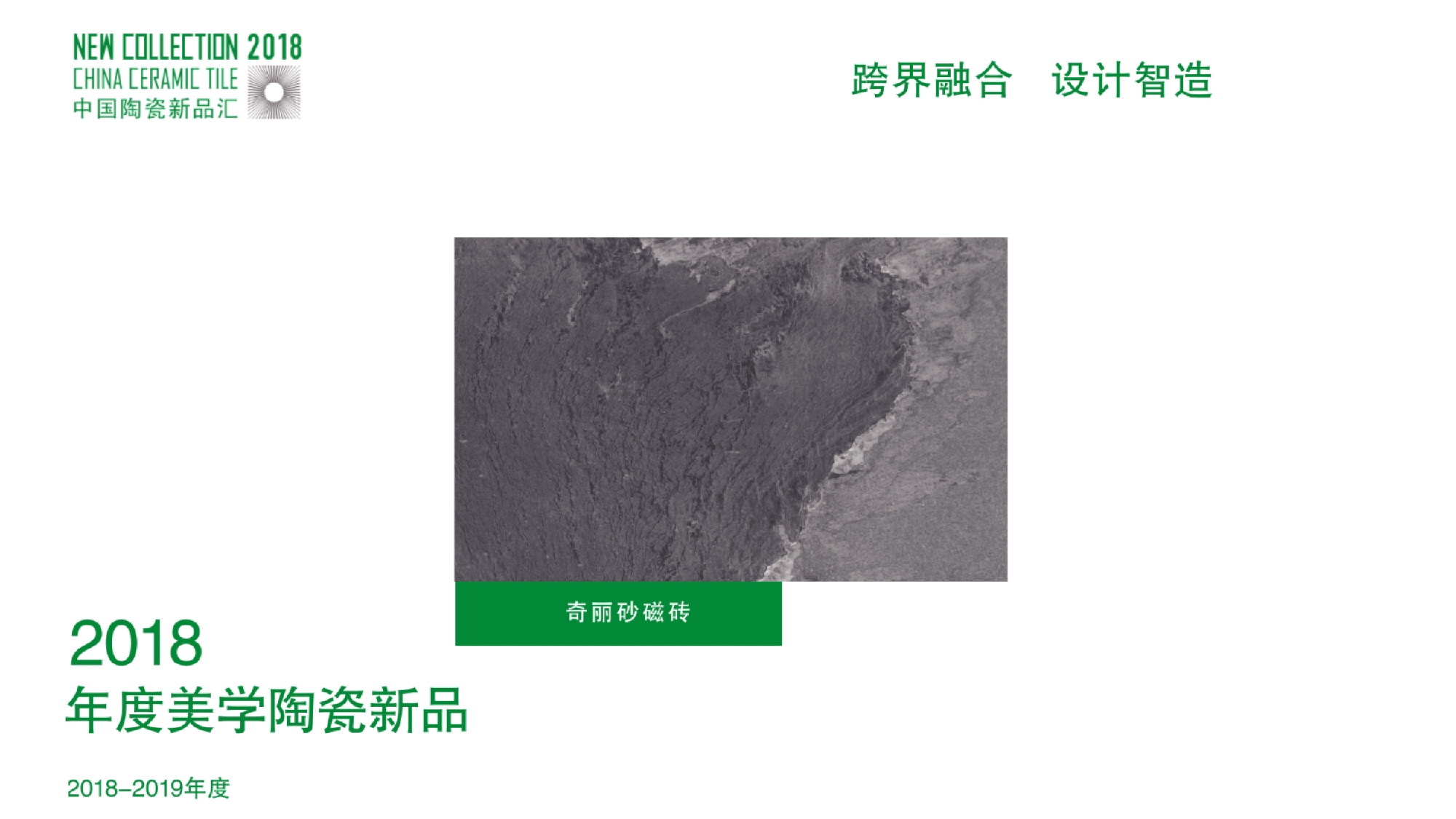 2018新品汇产品