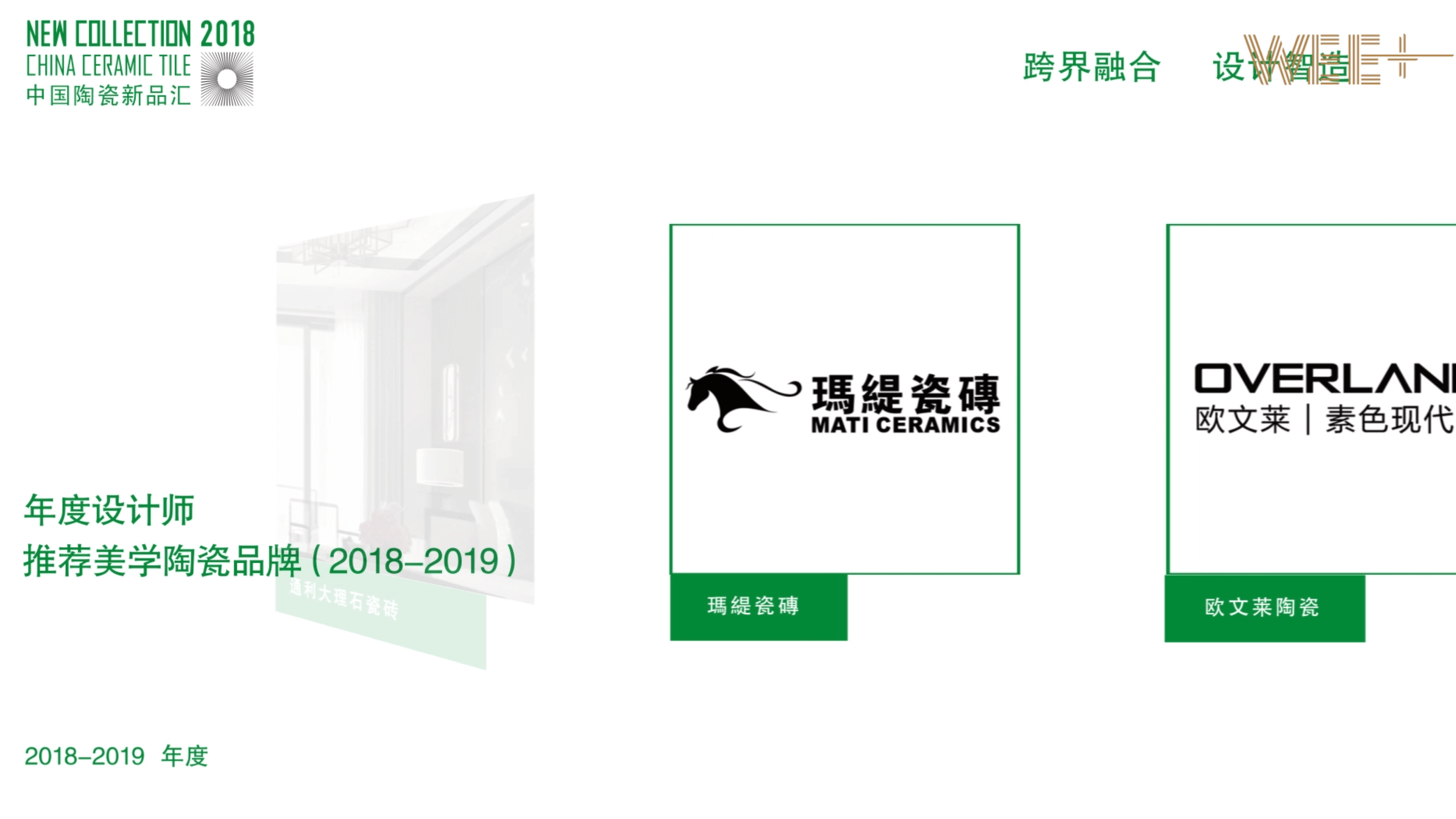 2018新品会企业